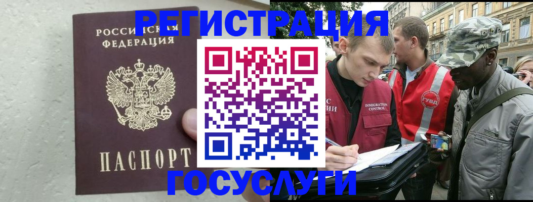временная регистрация госуслуги в Гусиноозёрске